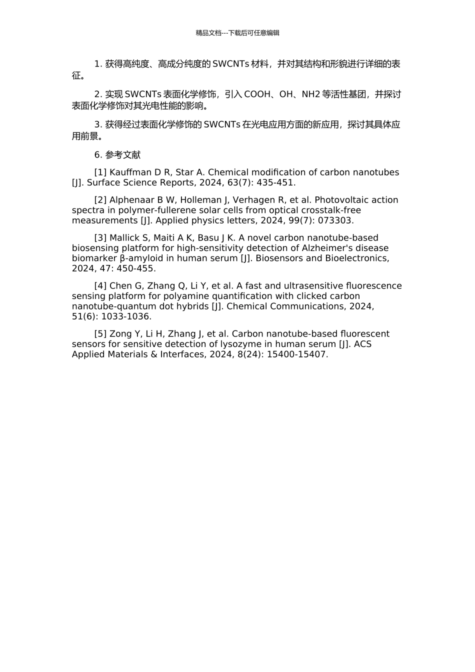高纯少壁碳纳米管的功能化及其光电应用的开题报告_第2页