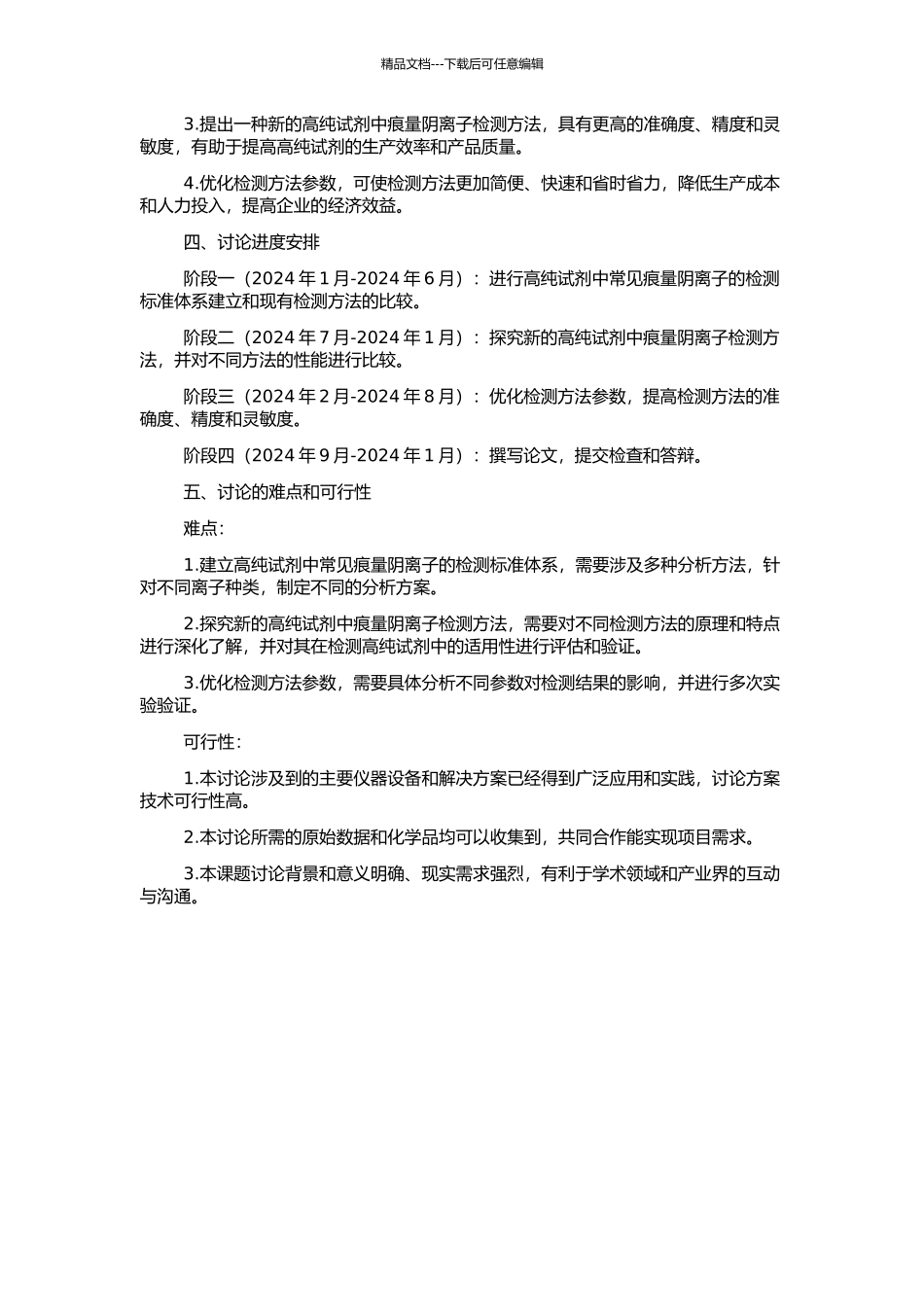 高纯试剂中痕量阴离子检测方法的研究的开题报告_第2页