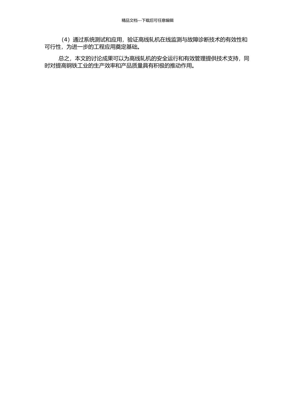 高线轧机在线监测与故障诊断的开题报告_第2页
