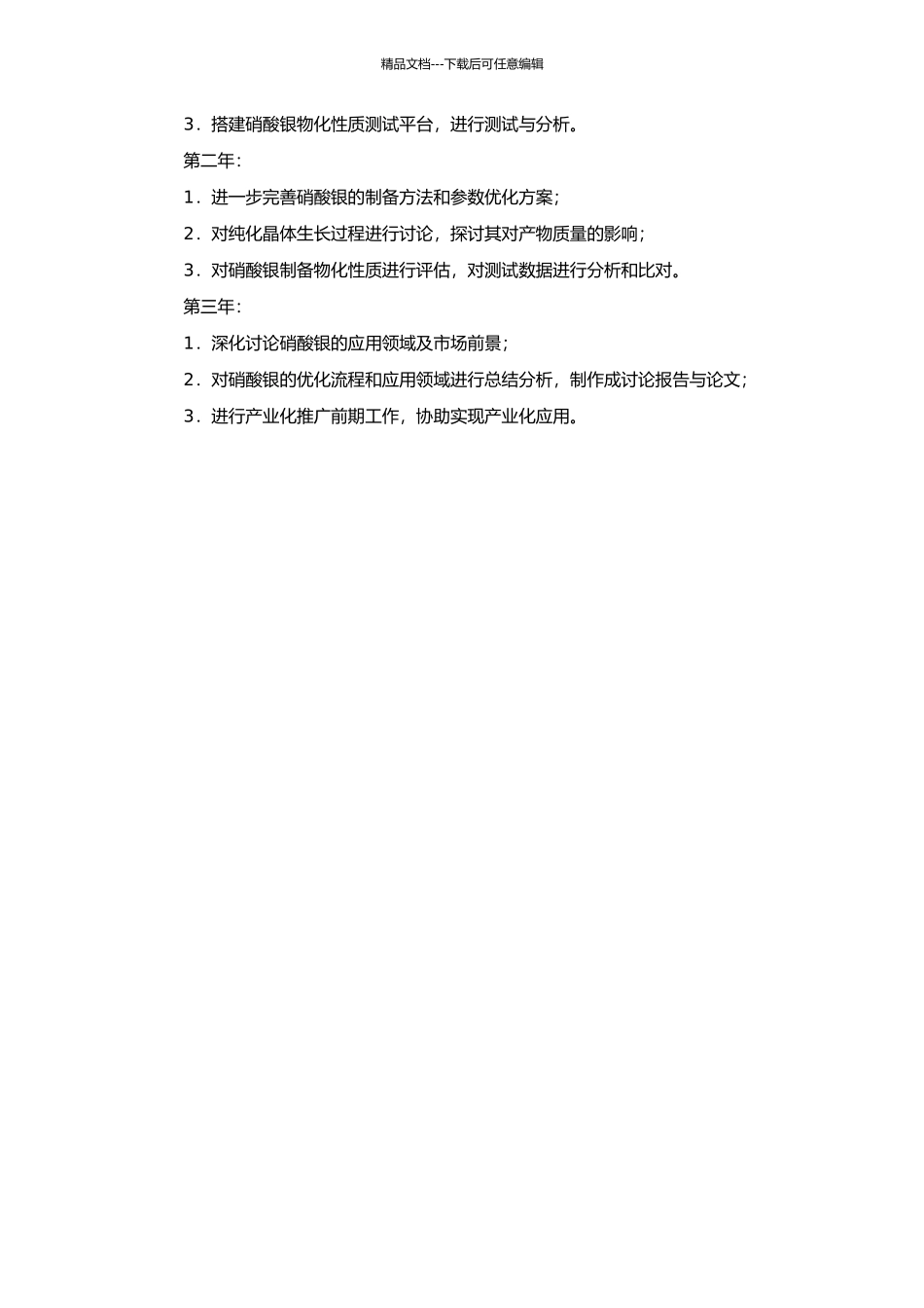 高纯硝酸银制备研究与生产实践的开题报告_第2页