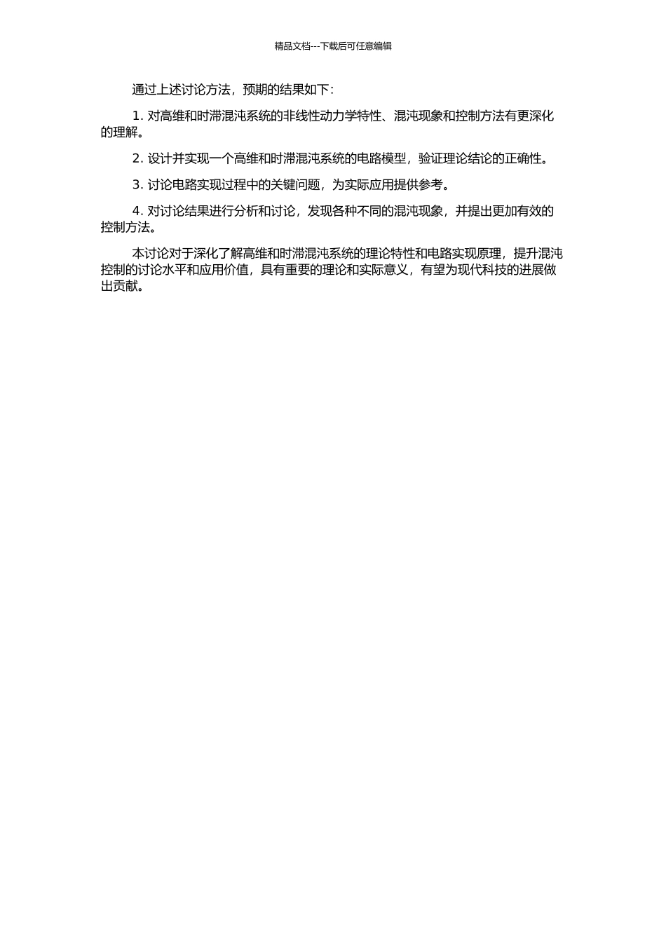 高维和时滞混沌系统的理论研究及电路实现的开题报告_第2页