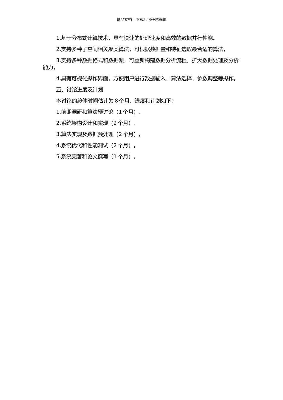 高维数据中子空间相关聚类挖掘子系统的设计与实现的开题报告_第2页