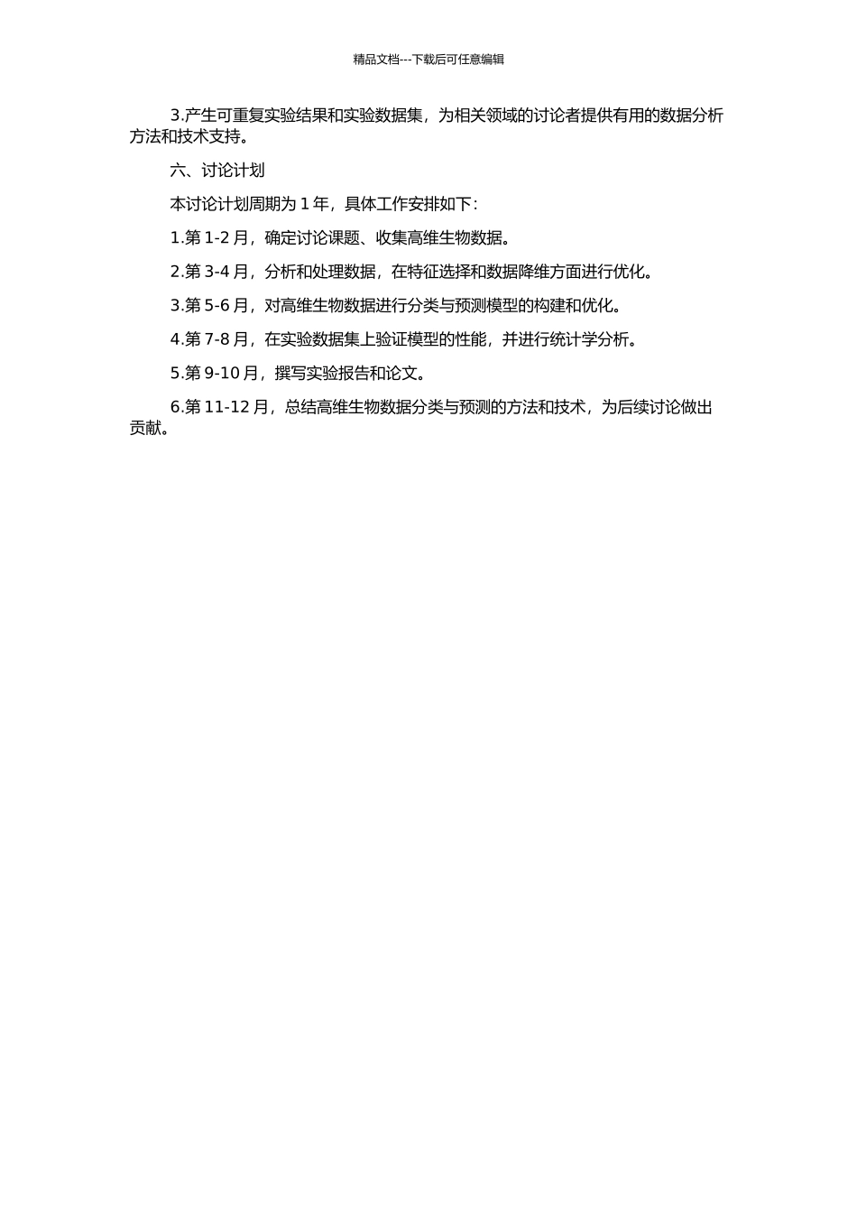 高维生物数据的分类与预测研究的开题报告_第2页