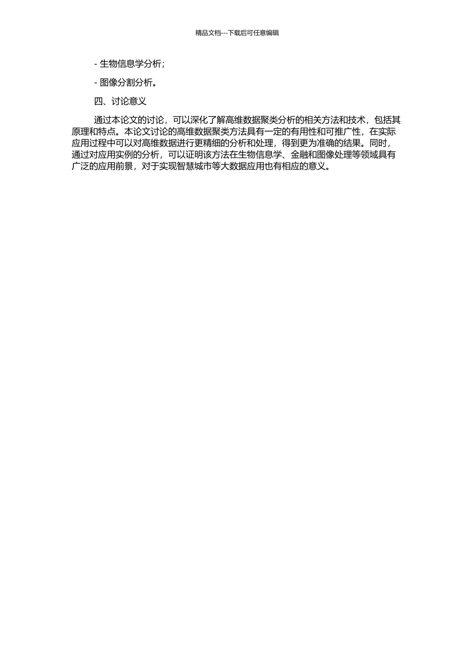 高维数据的聚类分析方法研究及其应用的开题报告_第2页