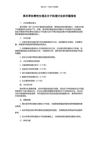 高羊茅抗寒性生理及分子机理研究的开题报告