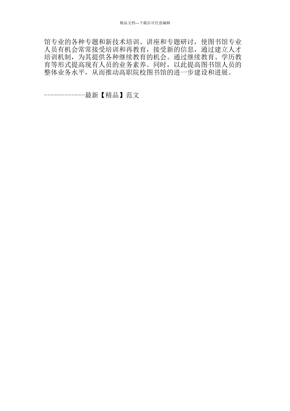 高职院校图书馆人力资源管理存在的问题与解决对策_第3页