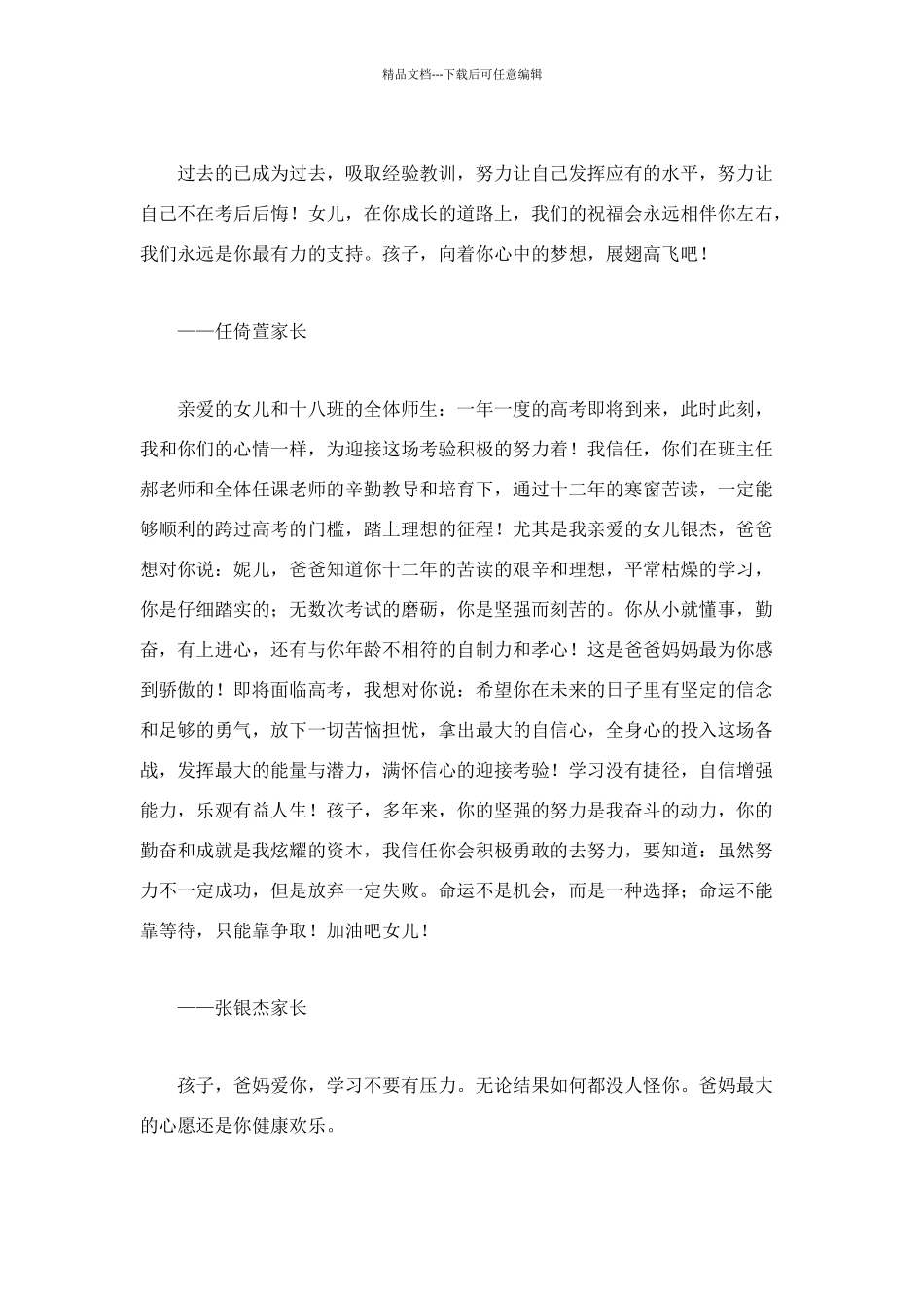 高考冲刺家长寄语_第2页