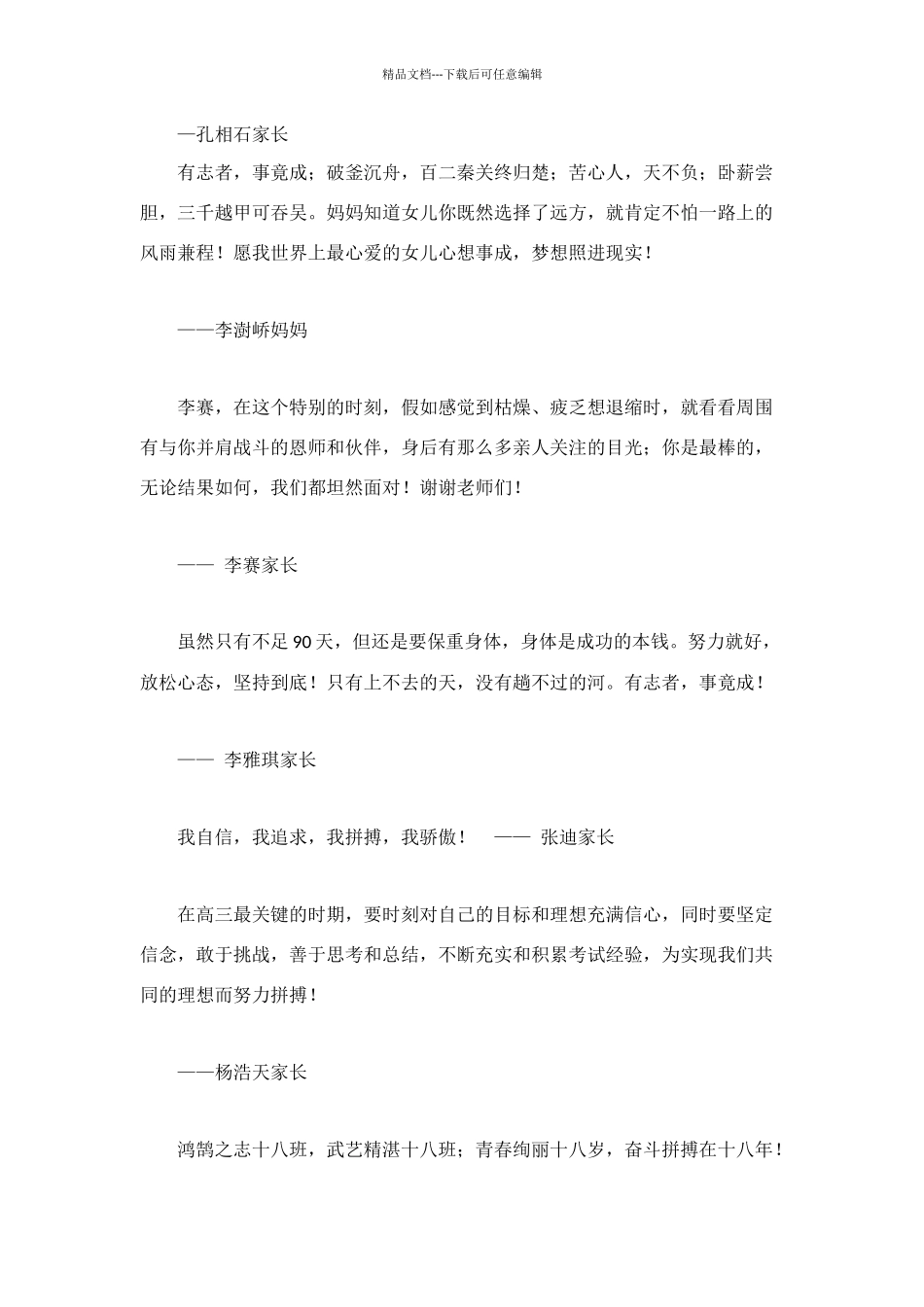 高考冲刺家长寄语_第3页