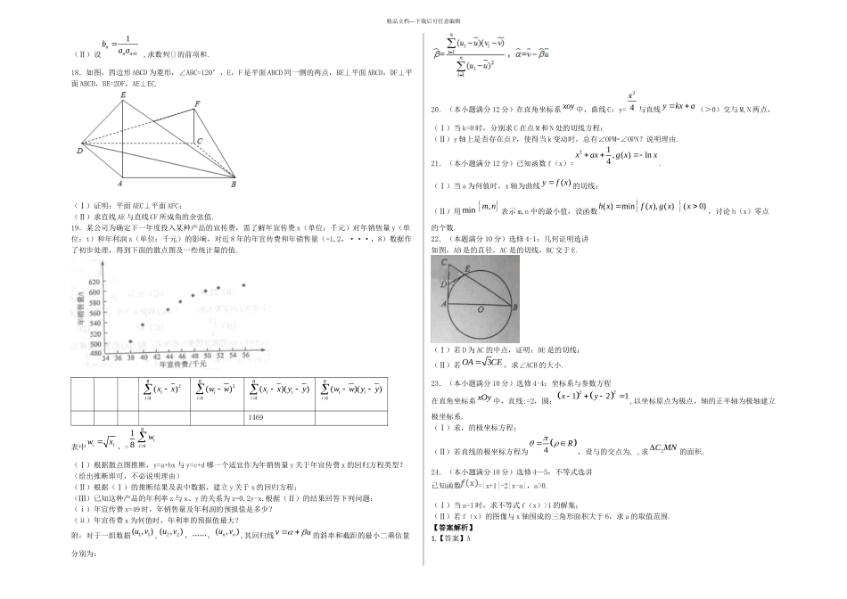 高考全国卷1理科数学试题及答案_第2页