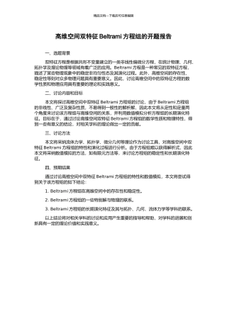 高维空间双特征Beltrami方程组的开题报告