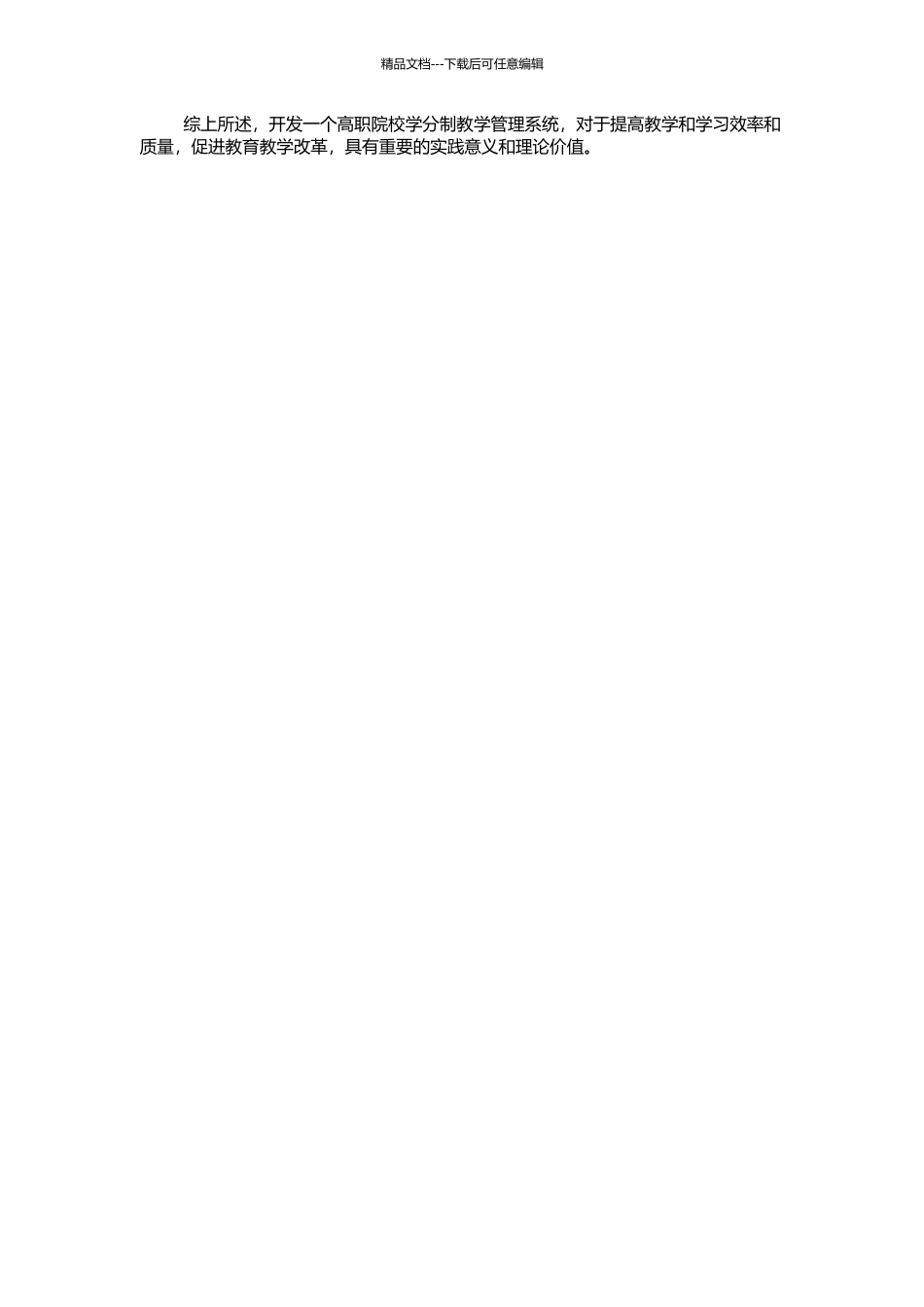 高职院校学分制教学管理系统的开题报告_第2页