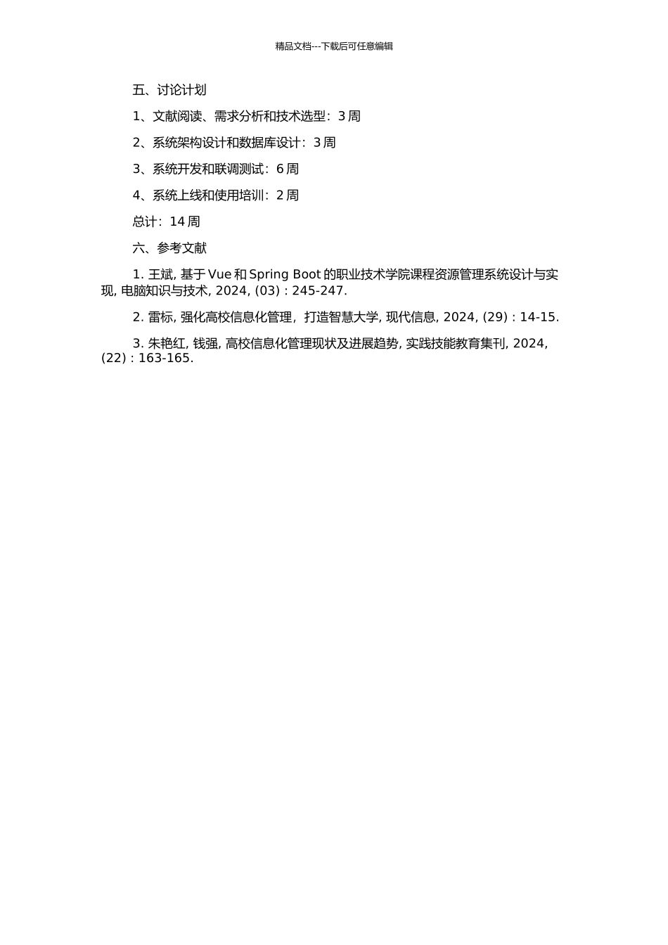 高职院校学生信息管理系统的开发及实现的开题报告_第2页