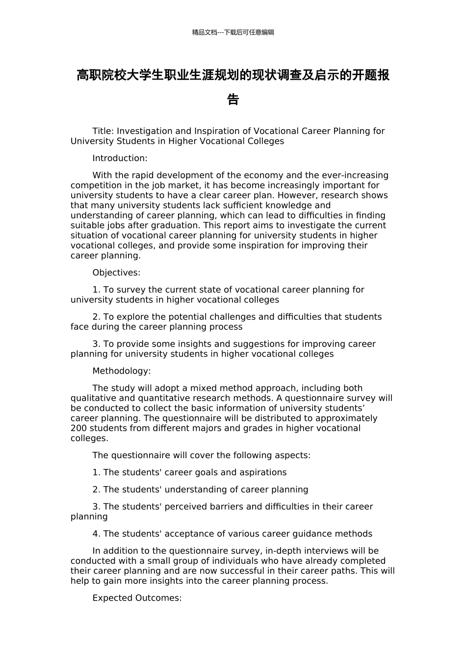 高职院校大学生职业生涯规划的现状调查及启示的开题报告_第1页