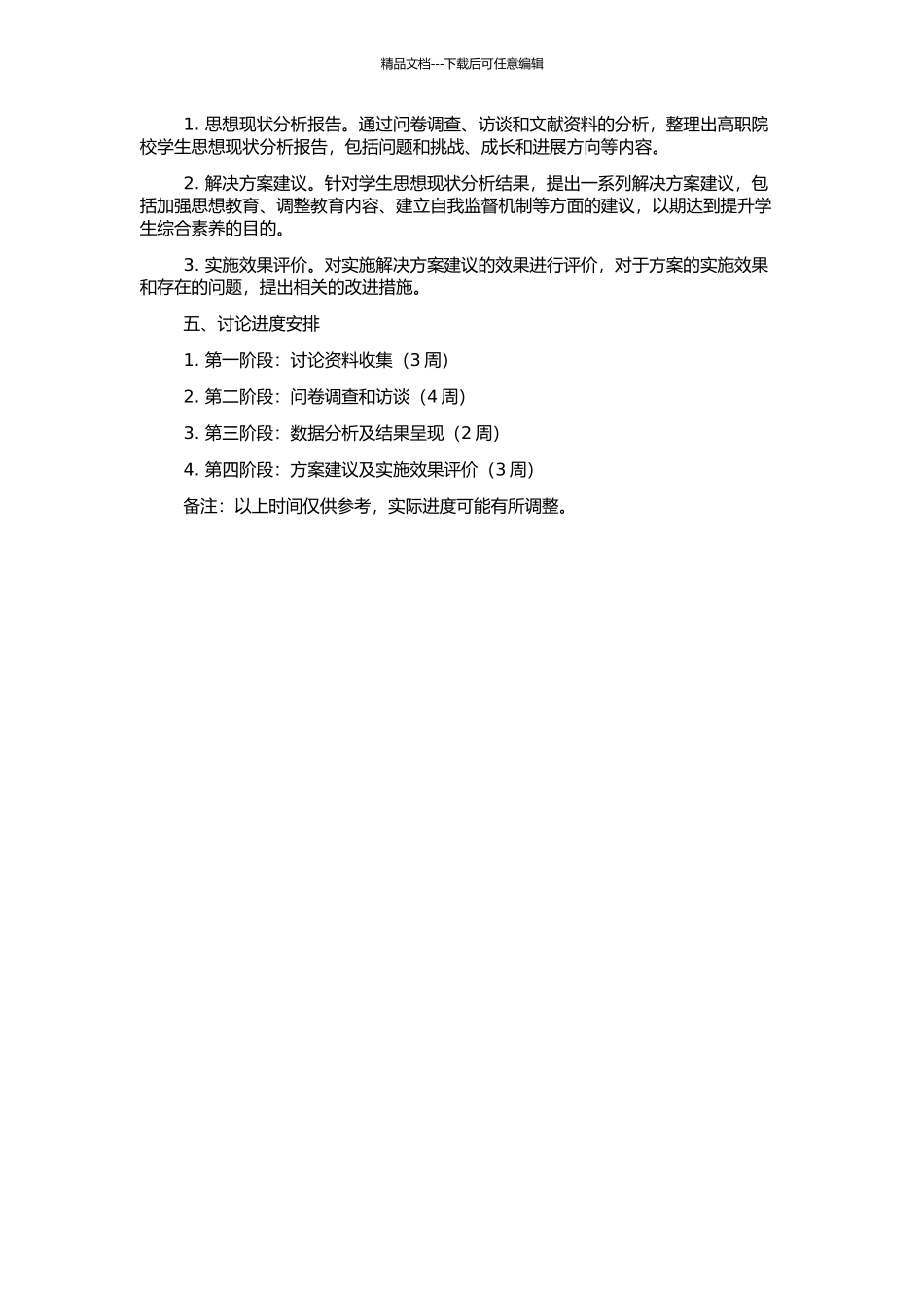 高职院校学生思想现状分析及对策研究的开题报告_第2页