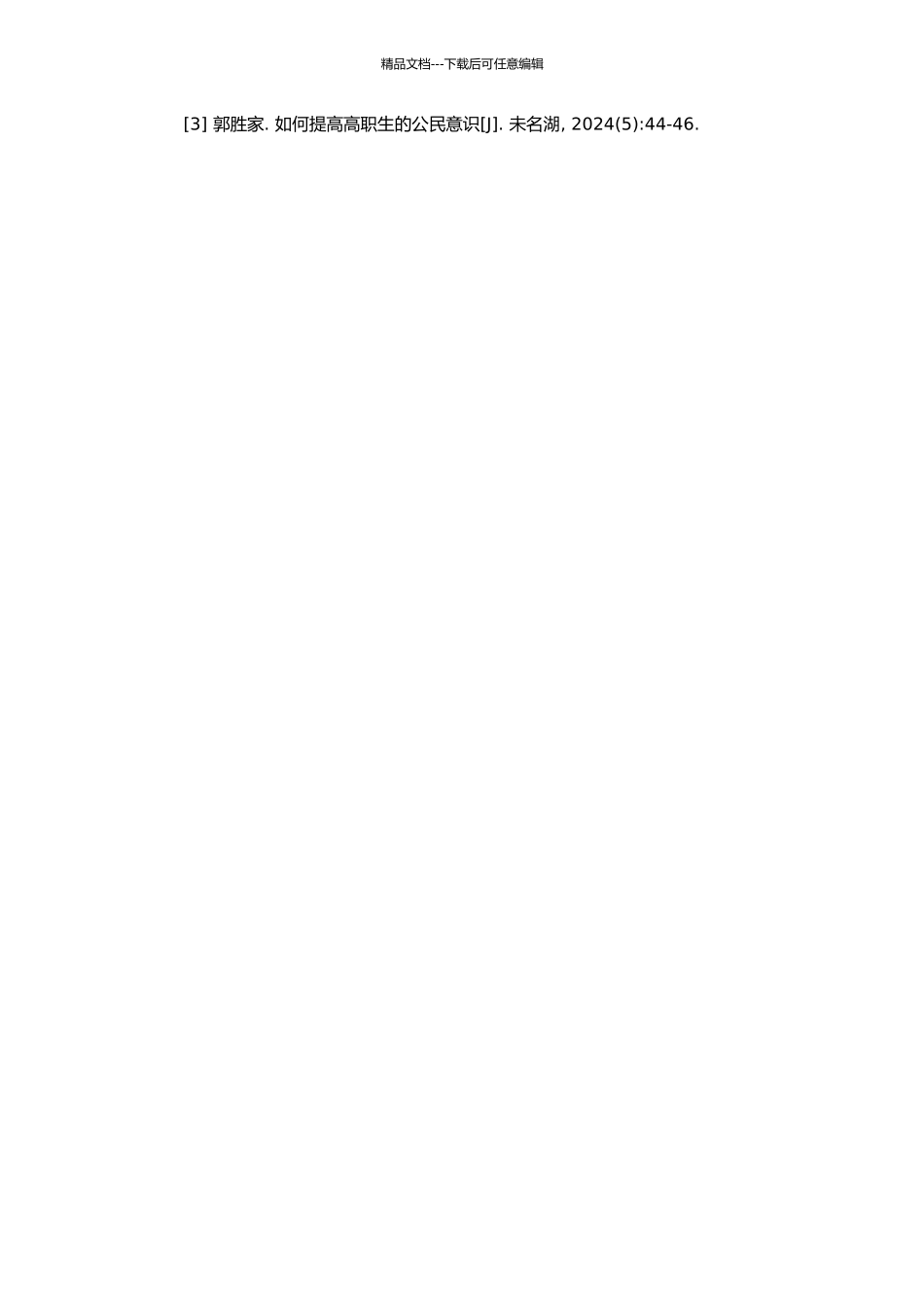 高职院校学生公民意识教育研究的开题报告_第2页