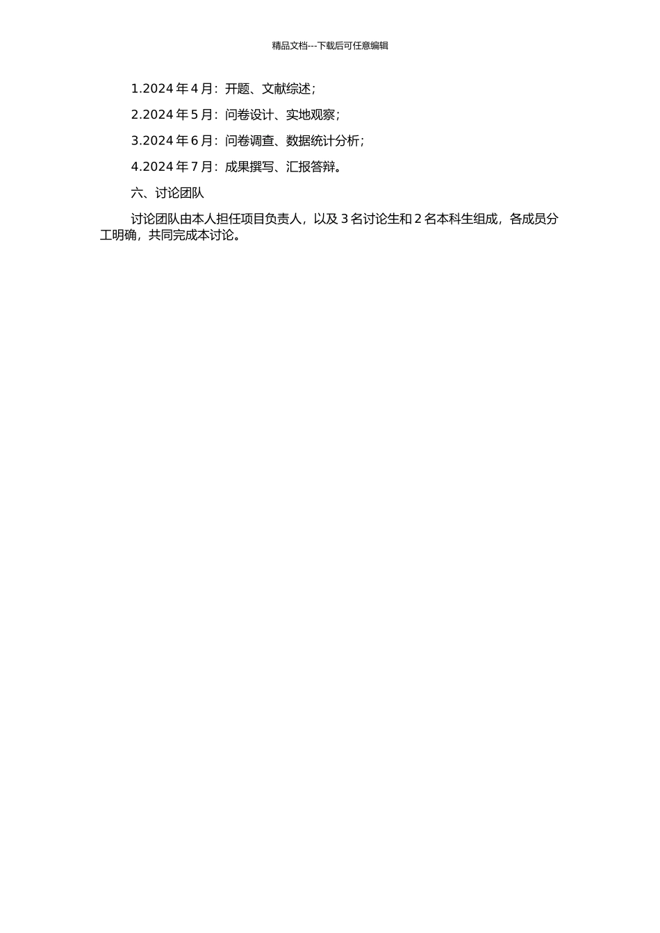 高职院校学生心理亚健康影响因素调查及研究的开题报告_第2页