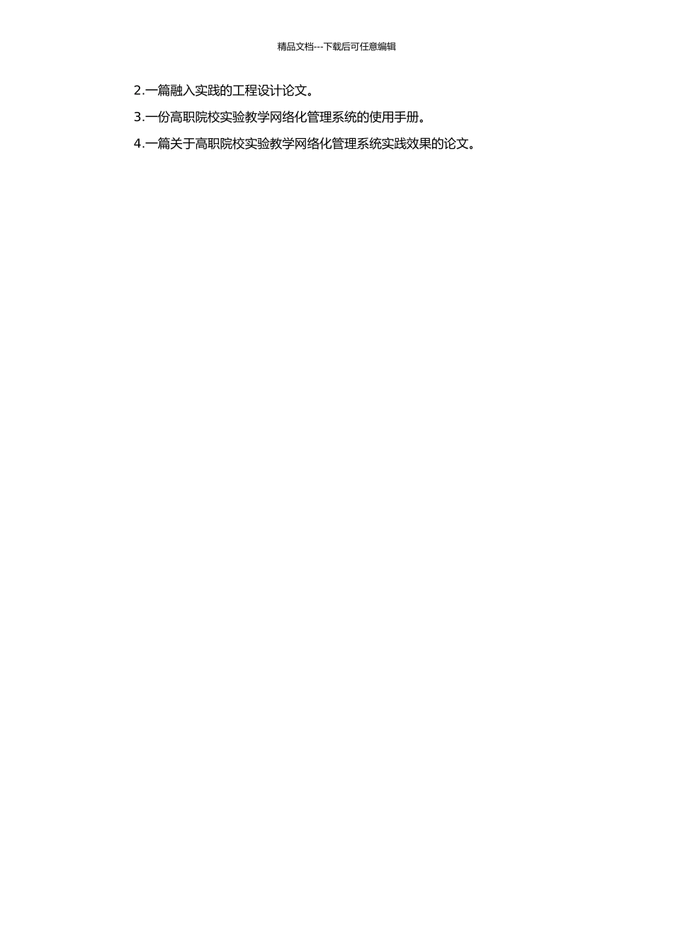 高职院校实验教学网络化管理系统设计的开题报告_第2页