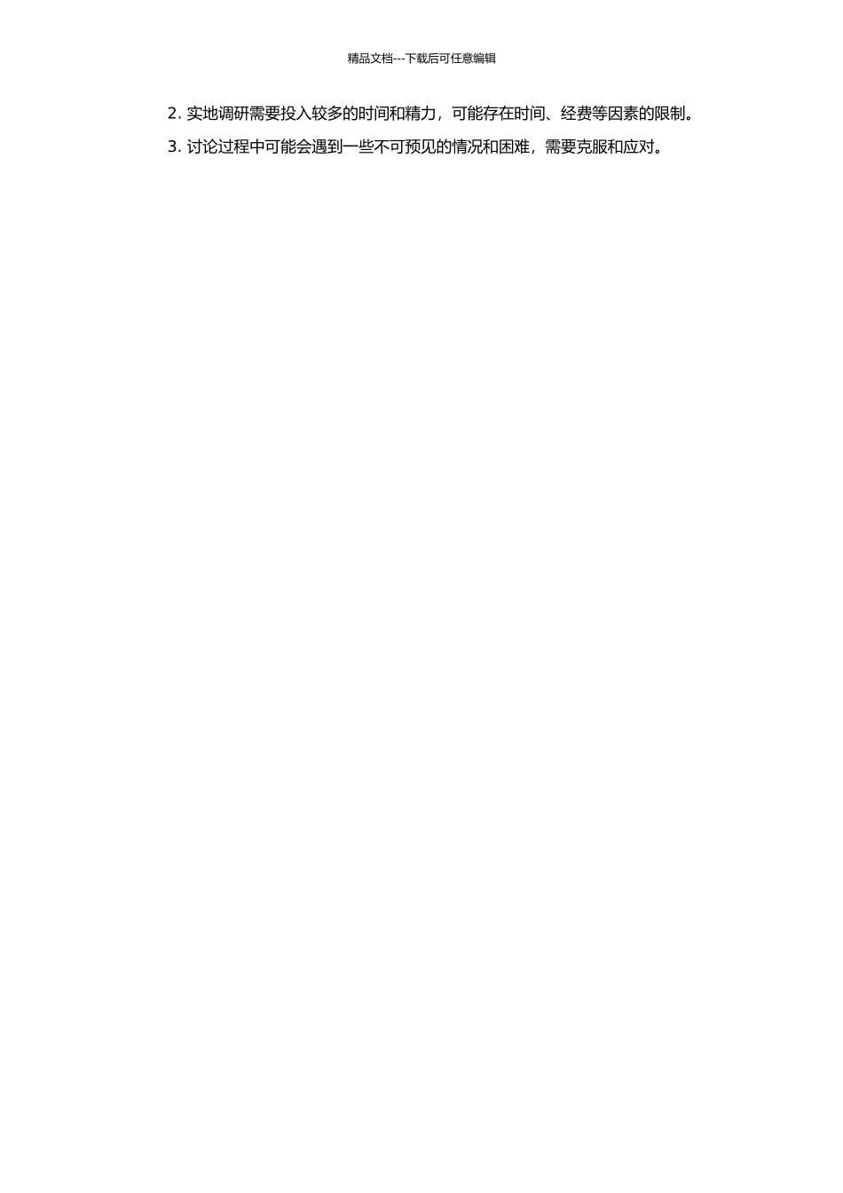 高职院校就业指导教师队伍建设研究——以H学院为例的开题报告_第2页