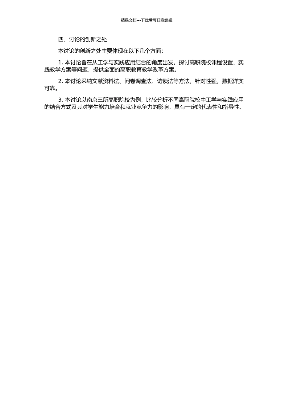 高职院校工学结合问题研究——以南京三所高职院为例的开题报告_第2页