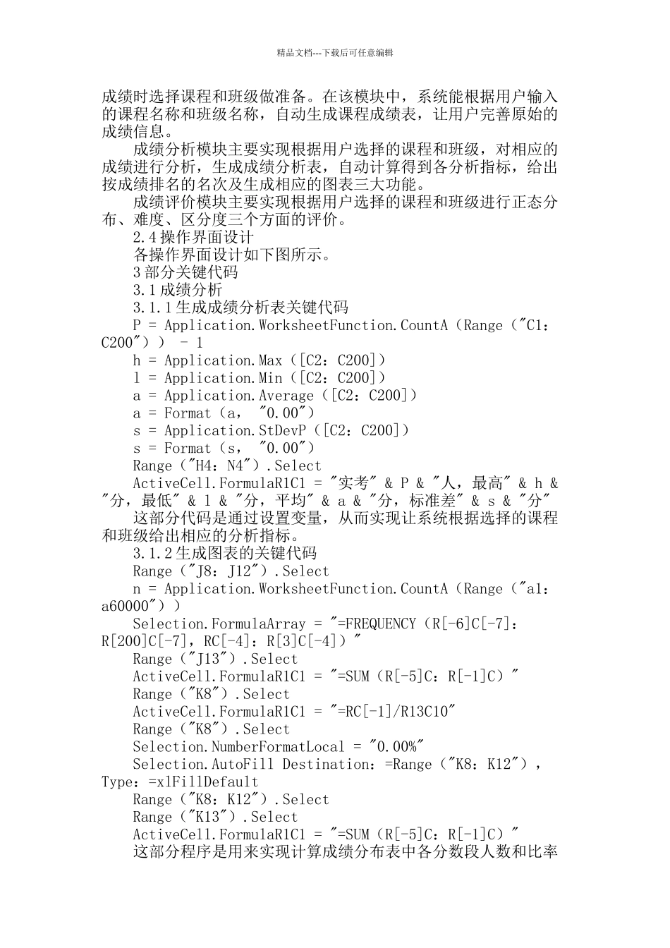 高职院校成绩分析评价系统研究_第2页
