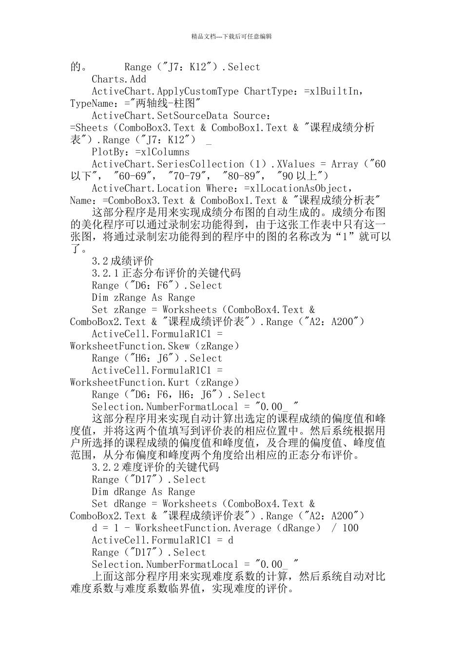 高职院校成绩分析评价系统研究_第3页