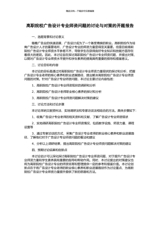 高职院校广告设计专业师资问题的研究与对策的开题报告