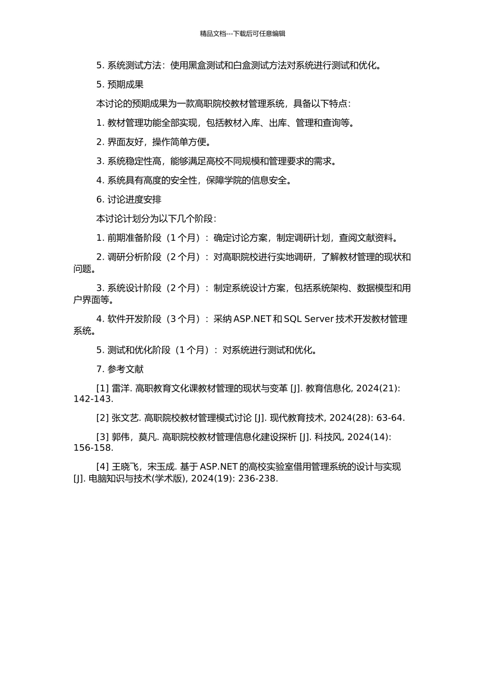高职院校教材管理系统的研究与设计的开题报告_第2页
