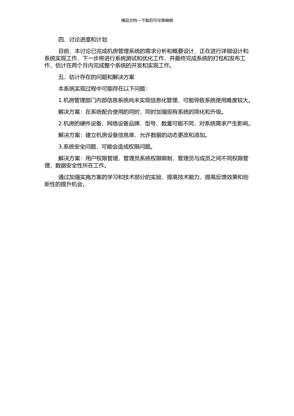 高职院校机房管理系统设计与实现的开题报告_第2页