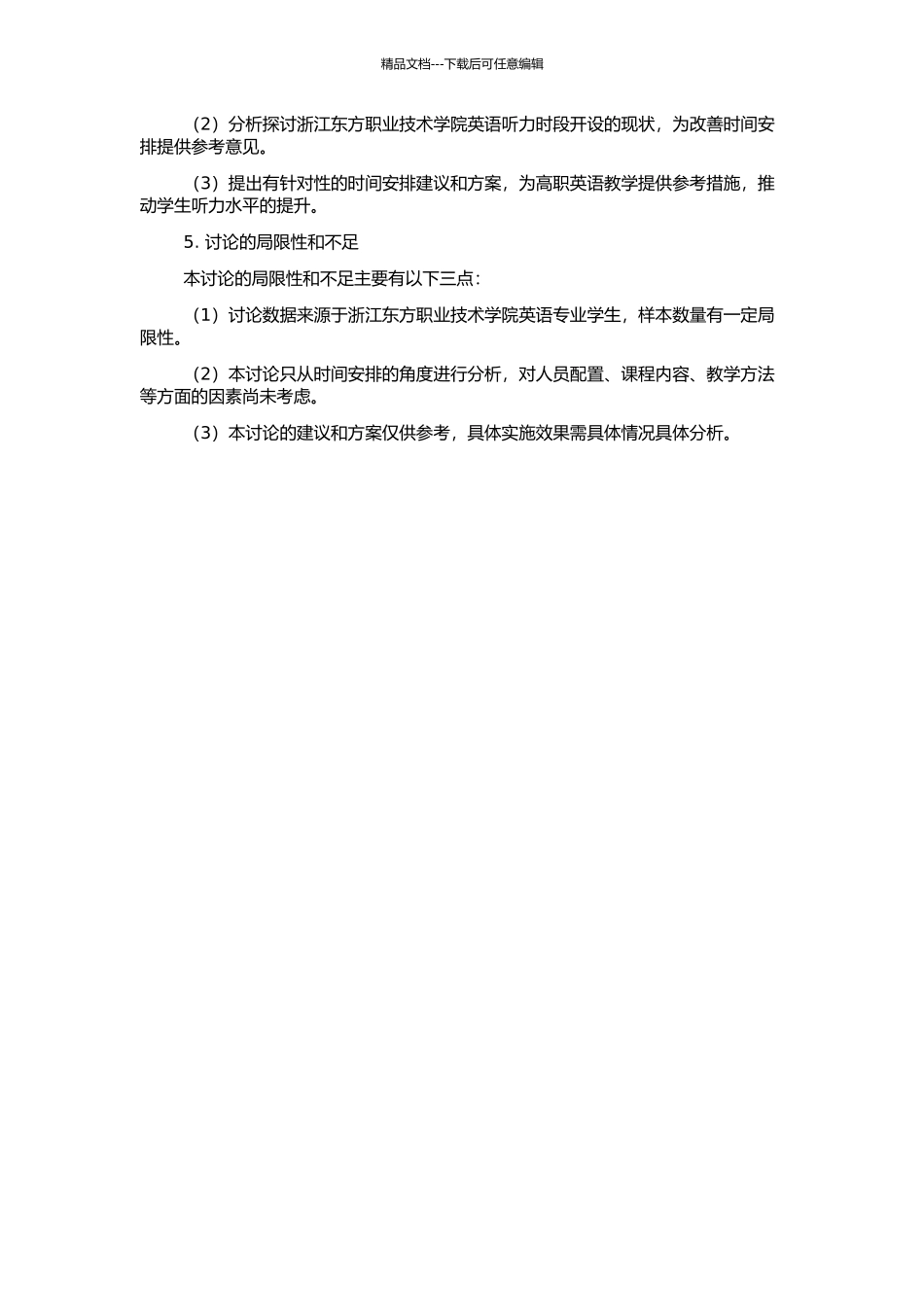高职院校英语专业听力课程时段设置研究——以浙江东方职业技术学院为例的开题报告_第2页