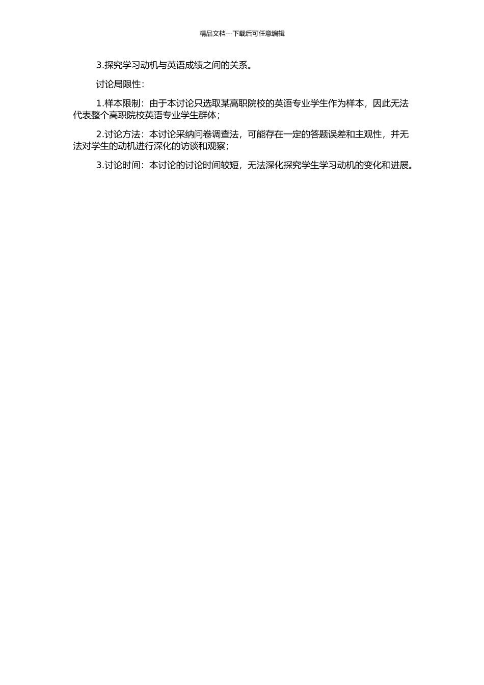 高职院校英语专业学生学习动机的实证研究的开题报告_第2页