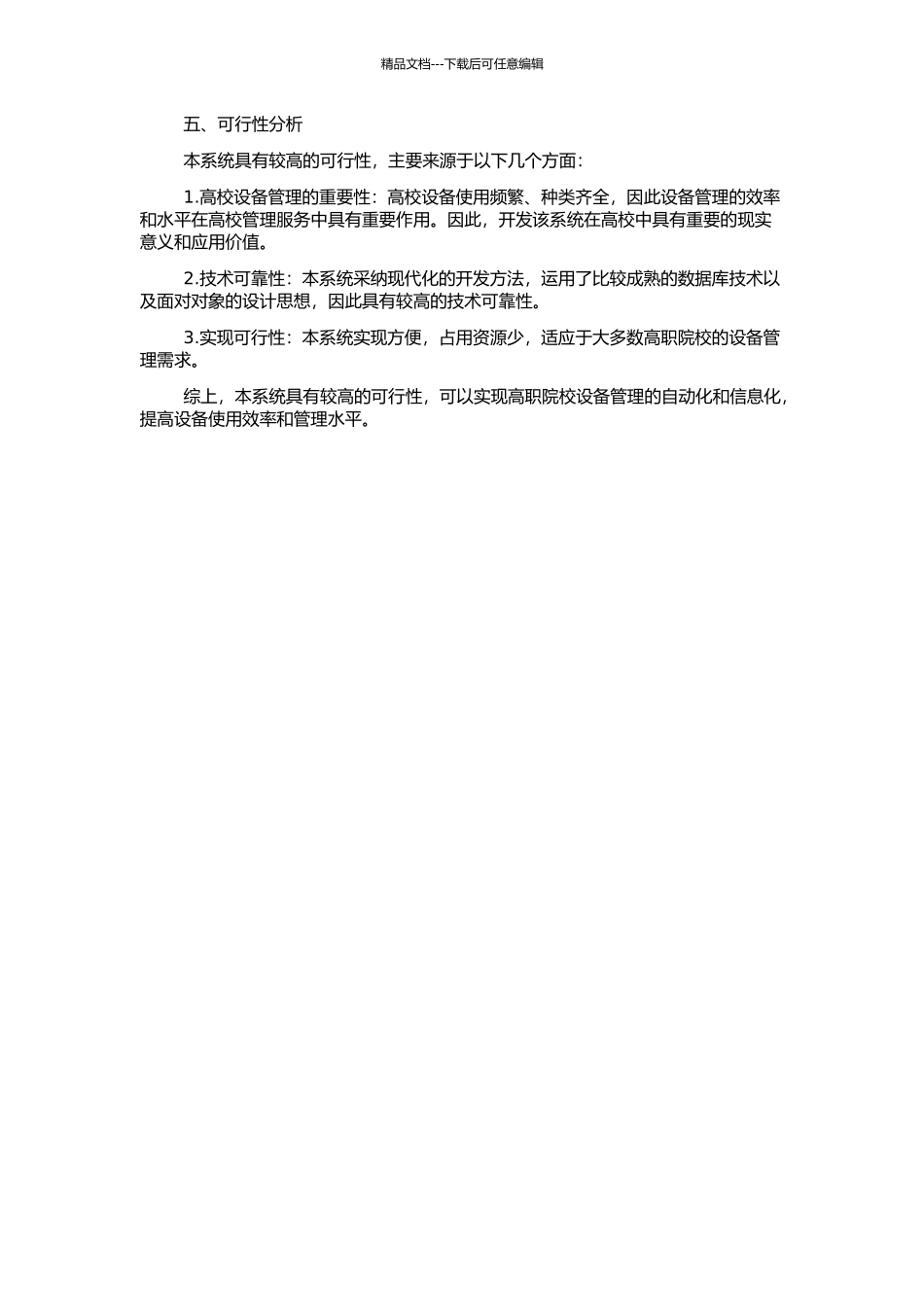 高职院校设备管理系统的设计与开发的开题报告_第2页