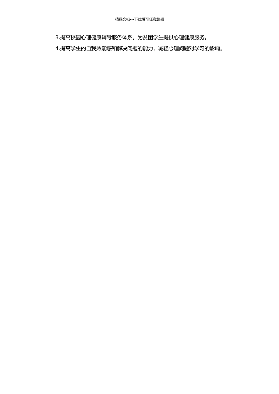 高职院校贫困生心理健康教育研究的开题报告_第2页