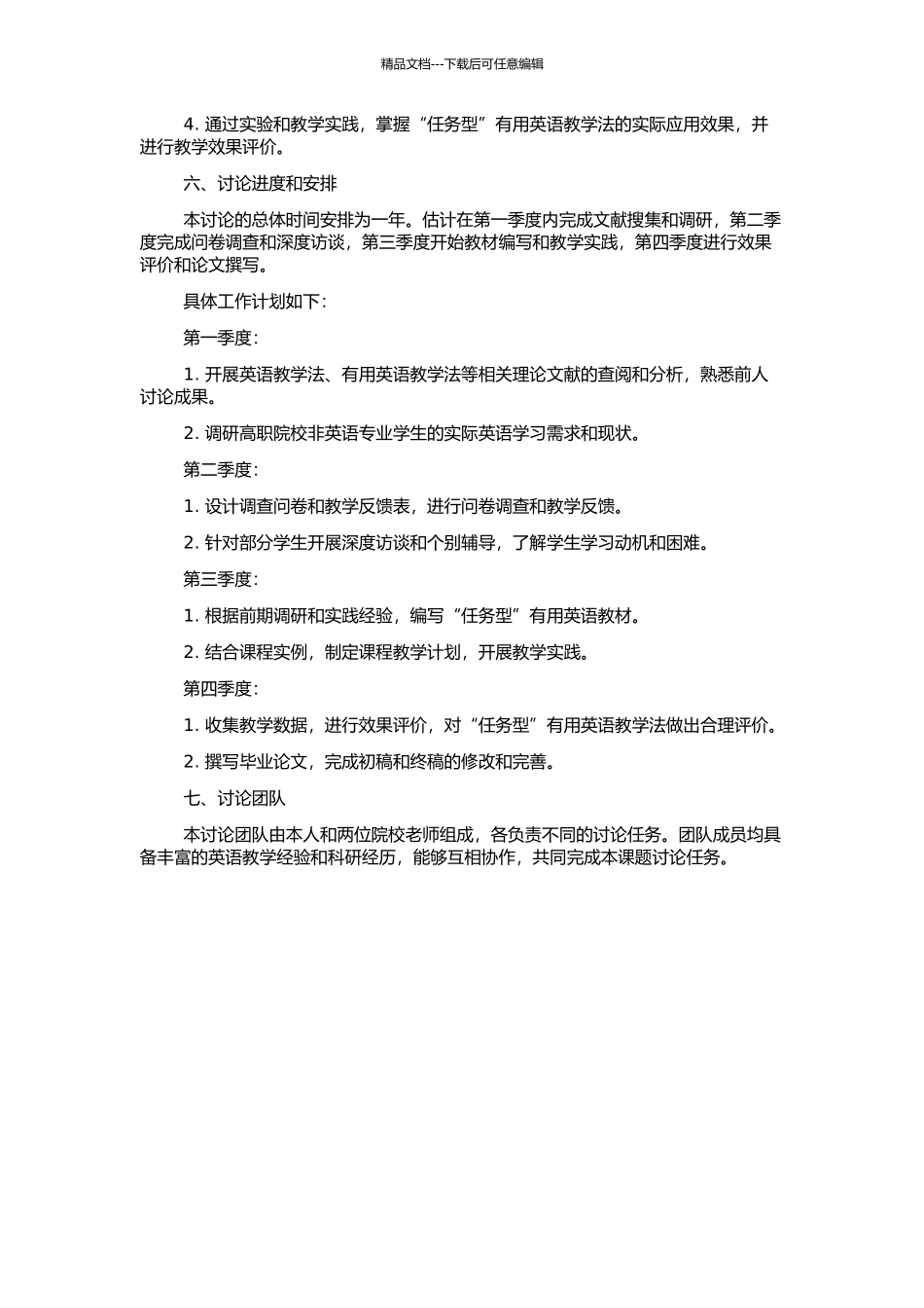 高职院校非英语专业“任务型”实用英语教材编写研究的开题报告_第2页