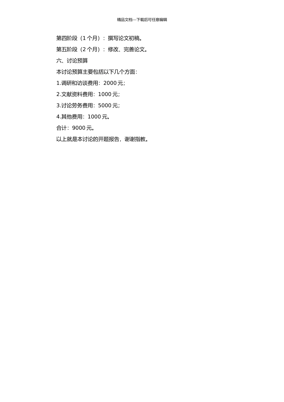 高职院校辅导员岗位职责的确定和管理考核研究的开题报告_第2页