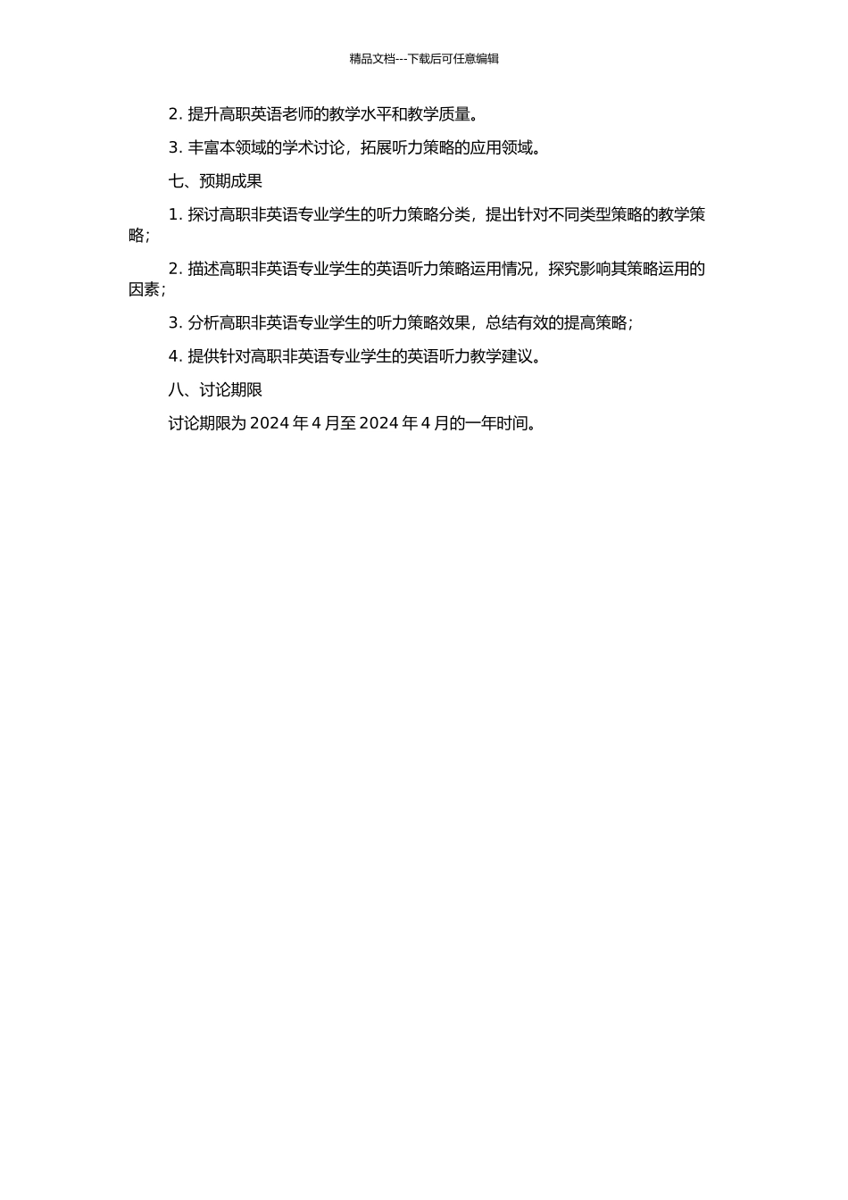 高职非英语专业学生听力策略研究的开题报告_第2页