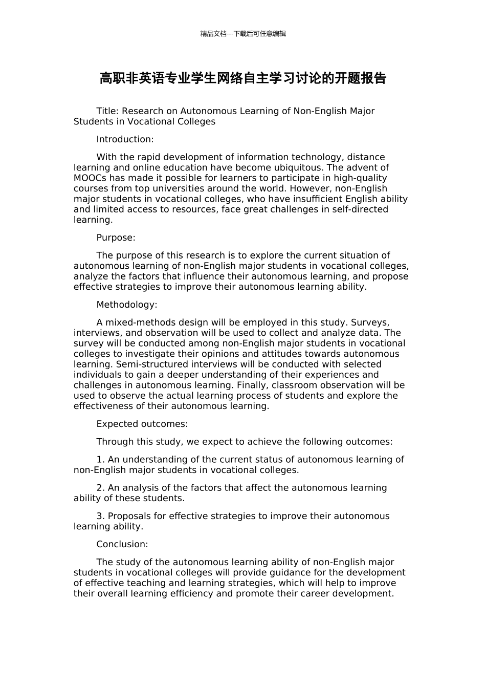 高职非英语专业学生网络自主学习研究的开题报告_第1页