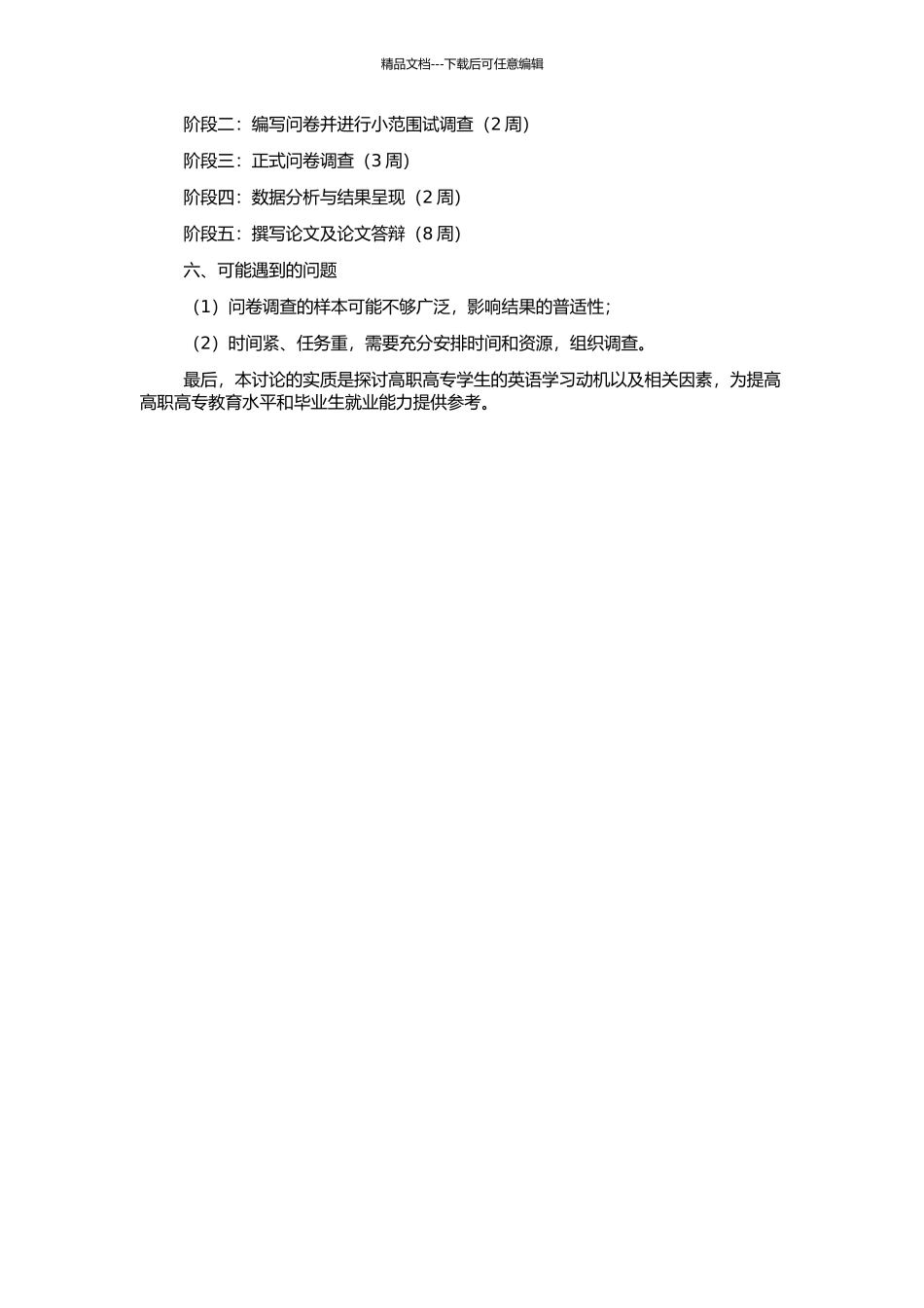高职高专以就业为导向的英语学习动机研究的开题报告_第2页