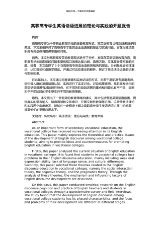 高职高专学生英语话语发展的理论与实践的开题报告