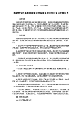 高职高专数学教学改革与课程体系建设的研究的开题报告