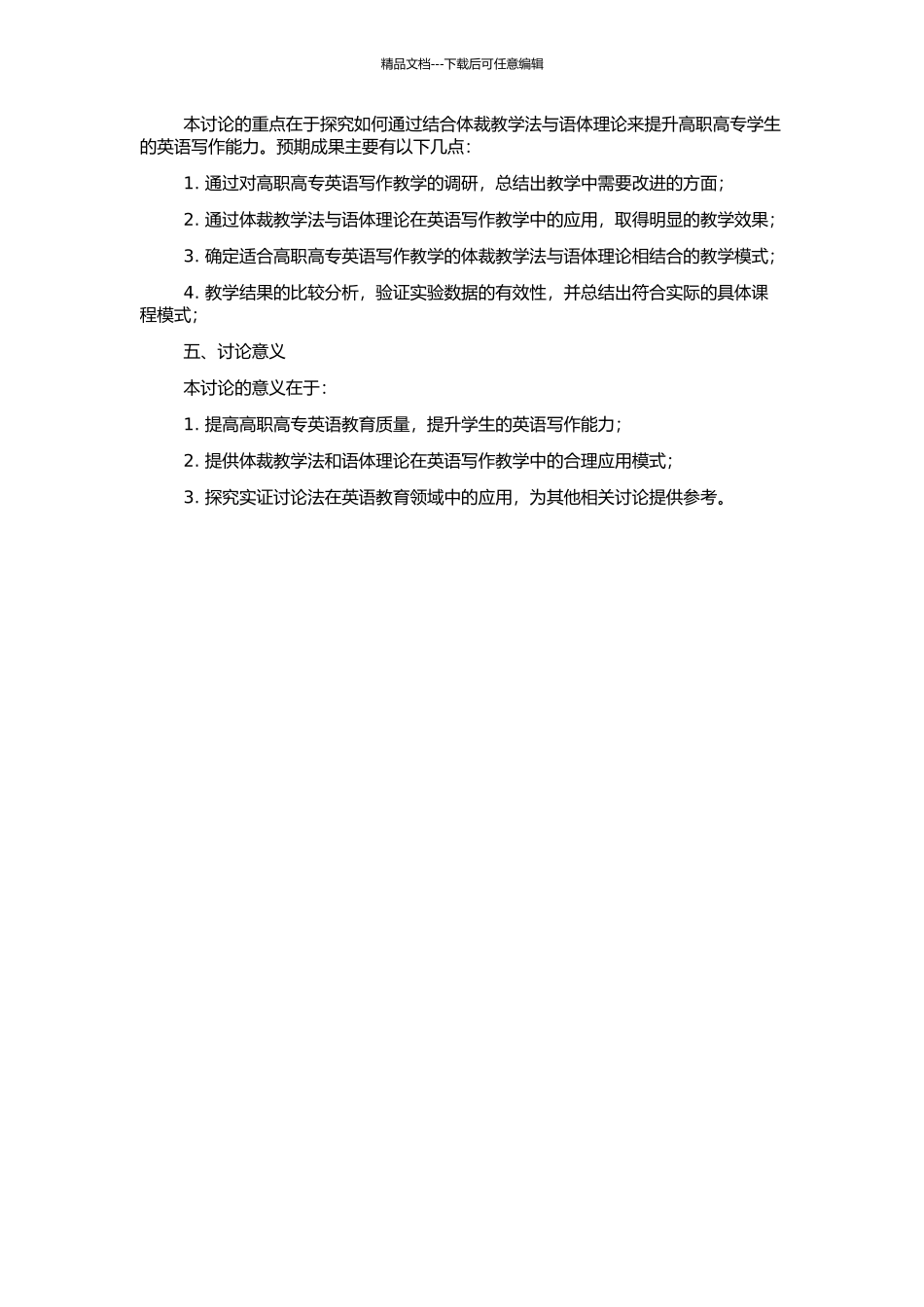 高职高专英语写作教学中体裁教学法与语体理论结合教学的实证研究的开题报告_第2页