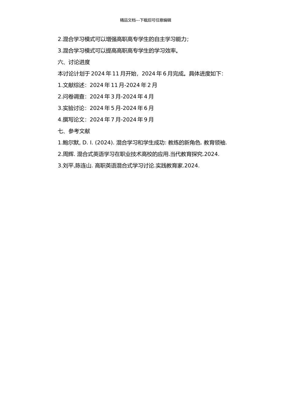 高职高专英语混合学习研究的开题报告_第2页