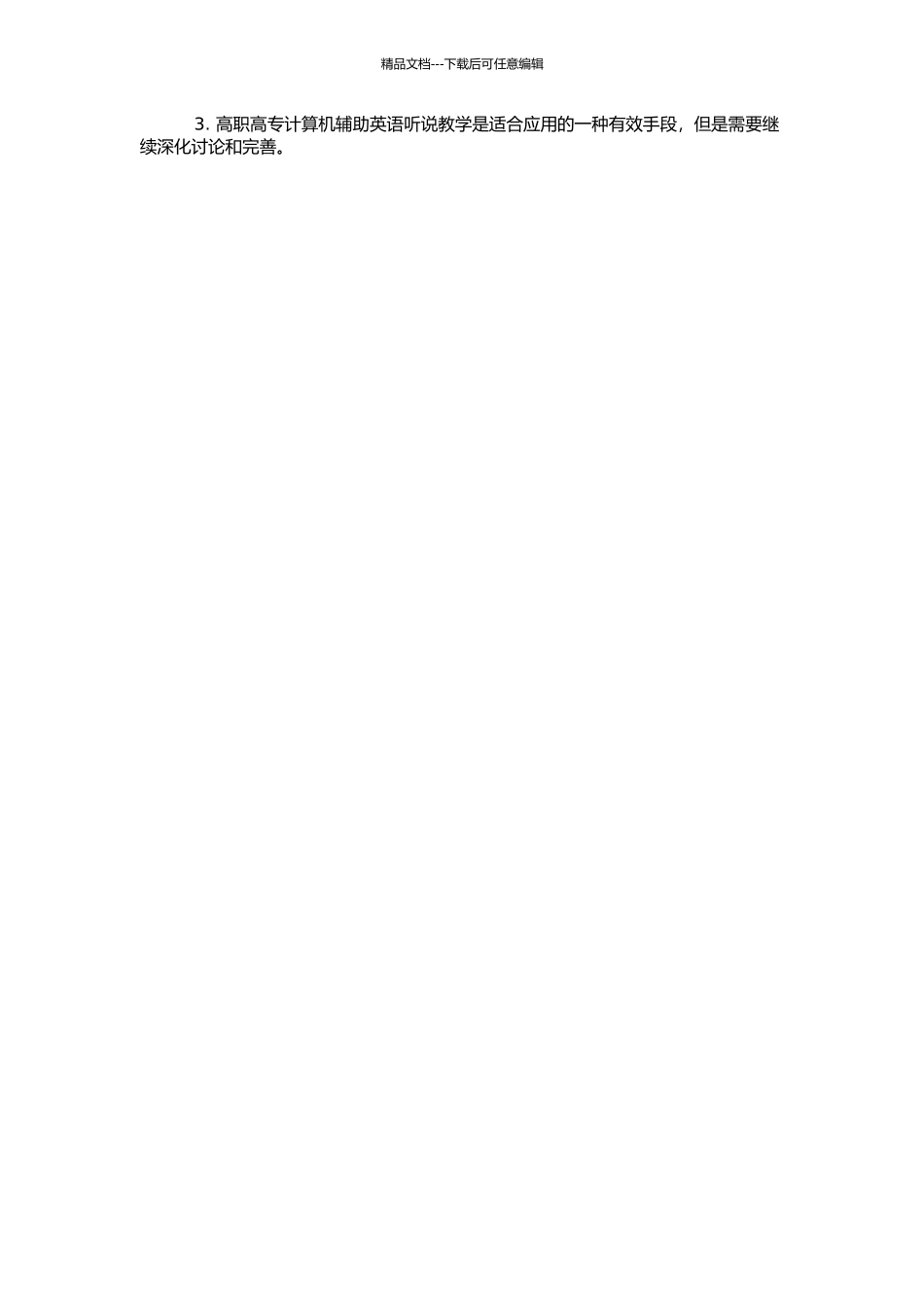 高职高专计算机辅助英语听说教学的有效性调查的开题报告_第2页