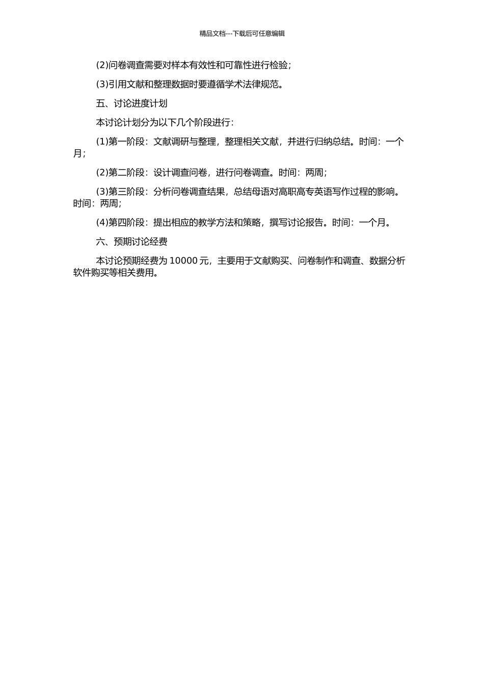 高职高专英语写作过程的母语影响研究的开题报告_第2页