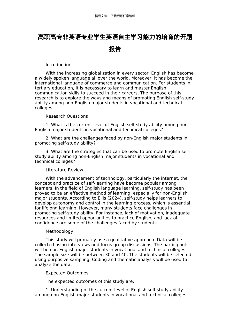 高职高专非英语专业学生英语自主学习能力的培养的开题报告_第1页