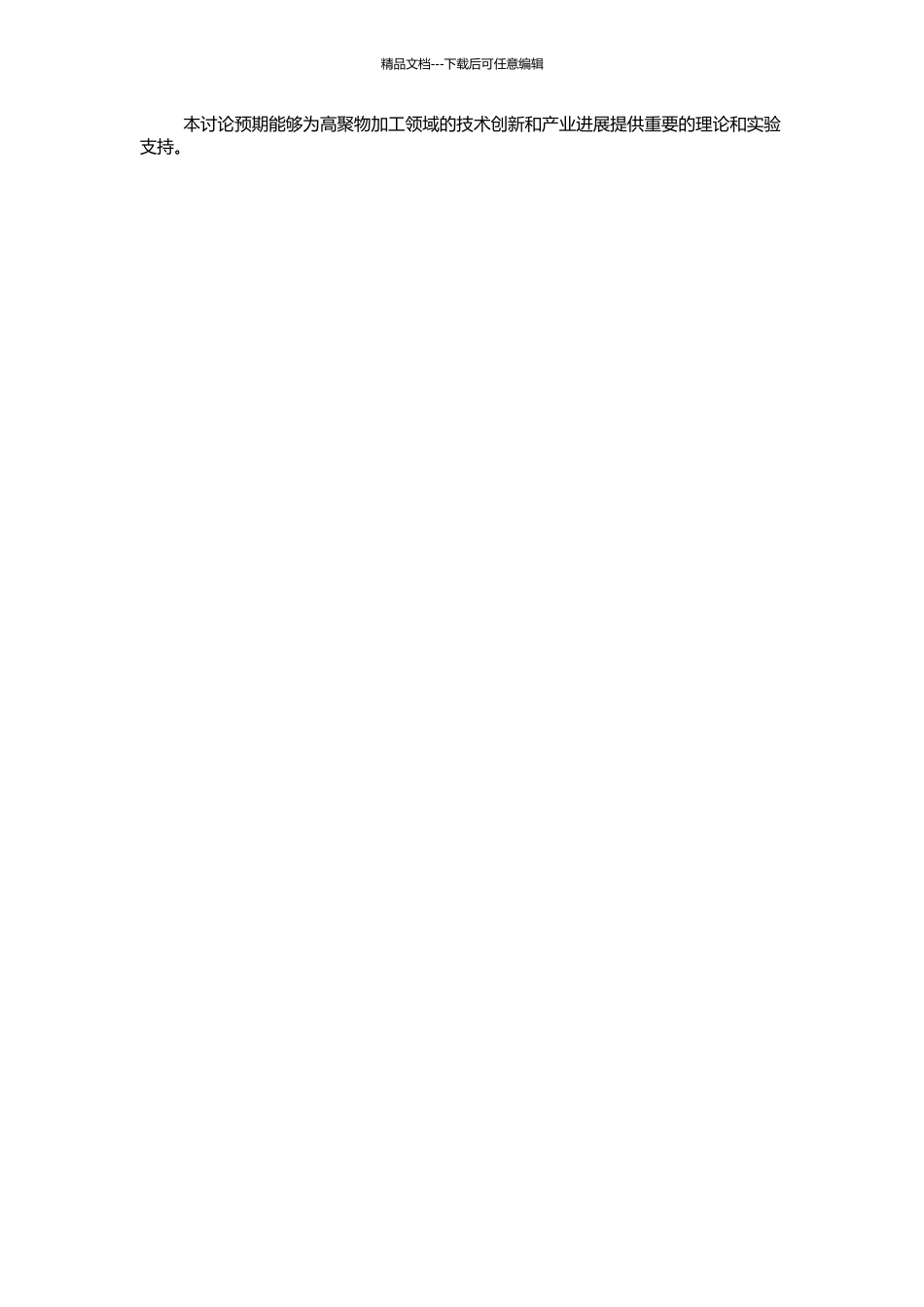 高聚物熔体的能量损耗研究的开题报告_第2页