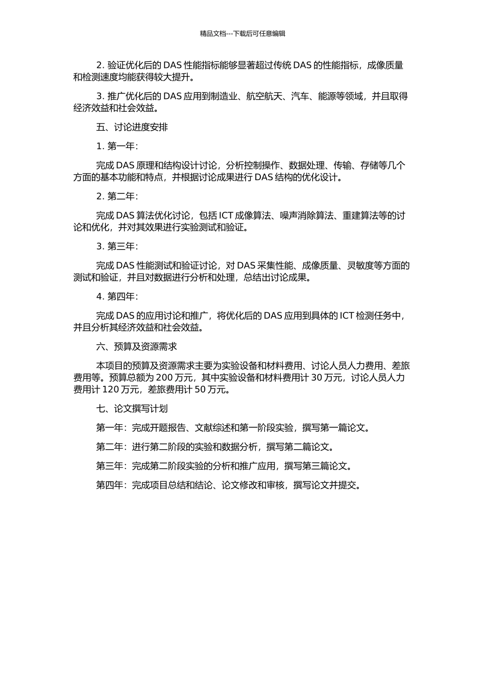 高能X射线ICT数据采集系统的研究的开题报告_第2页