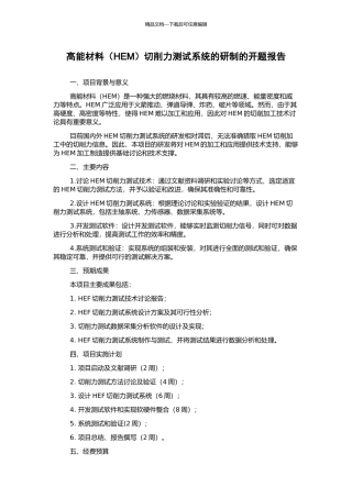 高能材料切削力测试系统的研制的开题报告