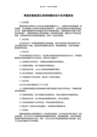 高能效智能型比例控制器的设计的开题报告