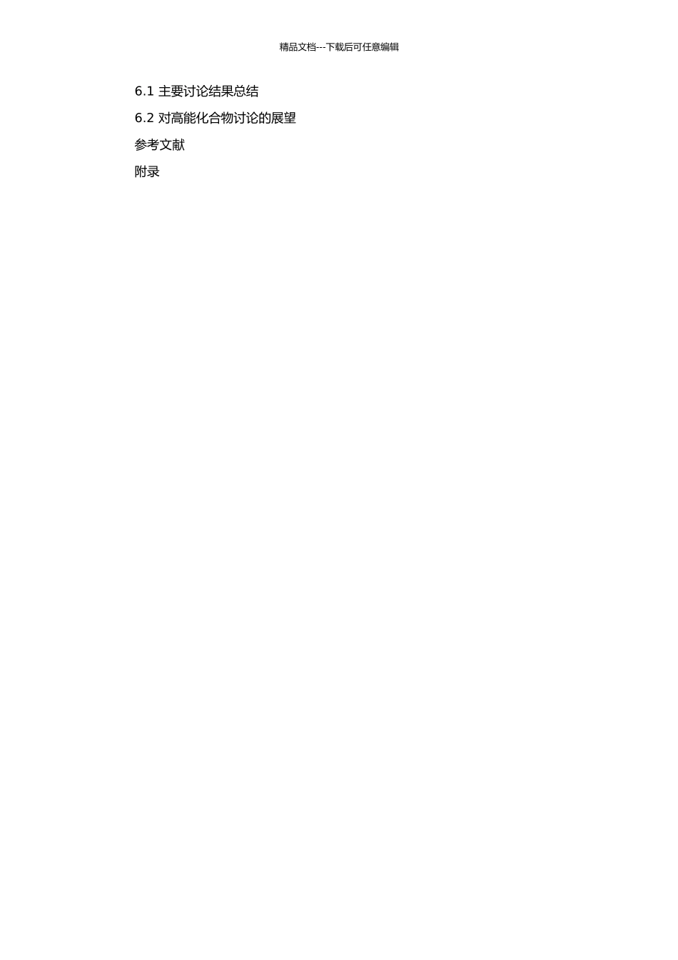 高能化合物结构和性能的理论研究的开题报告_第2页