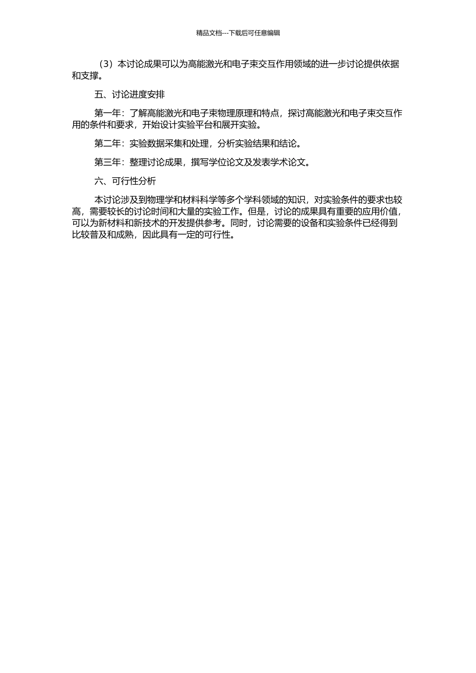 高能激光与电子束相互作用平台的物理设计研究的开题报告_第2页